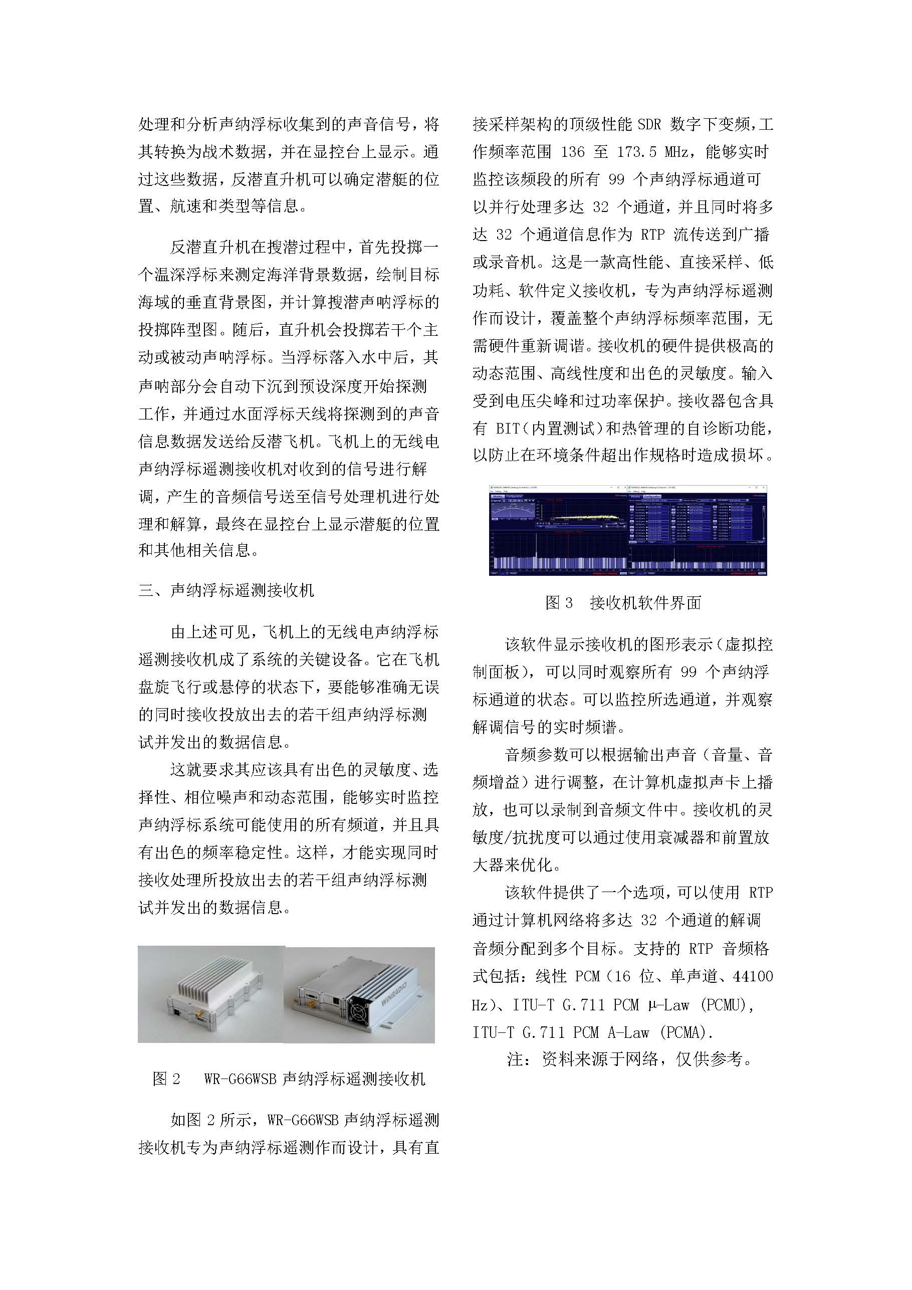 航空聲納系統(tǒng)